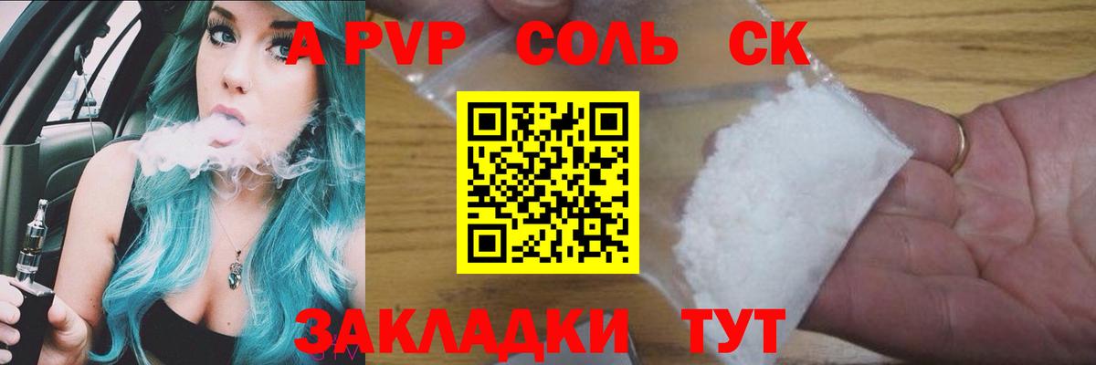 А ПВП мука  A PVP СК КРИС  Alpha-PVP  Кисловодск  Alpha-PVP СК КРИС 