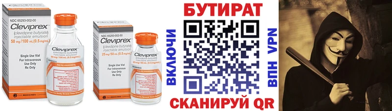 БУТИРАТ буратино  Кисловодск 