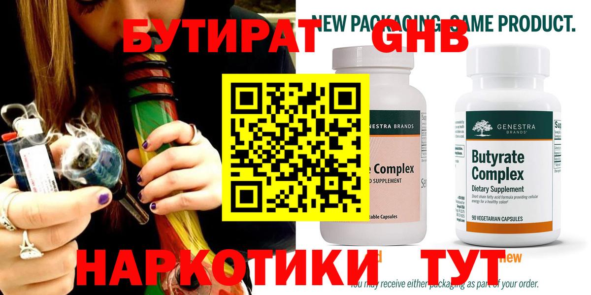 БУТИРАТ 99%  Бутират  Кисловодск  Вход с VPN 