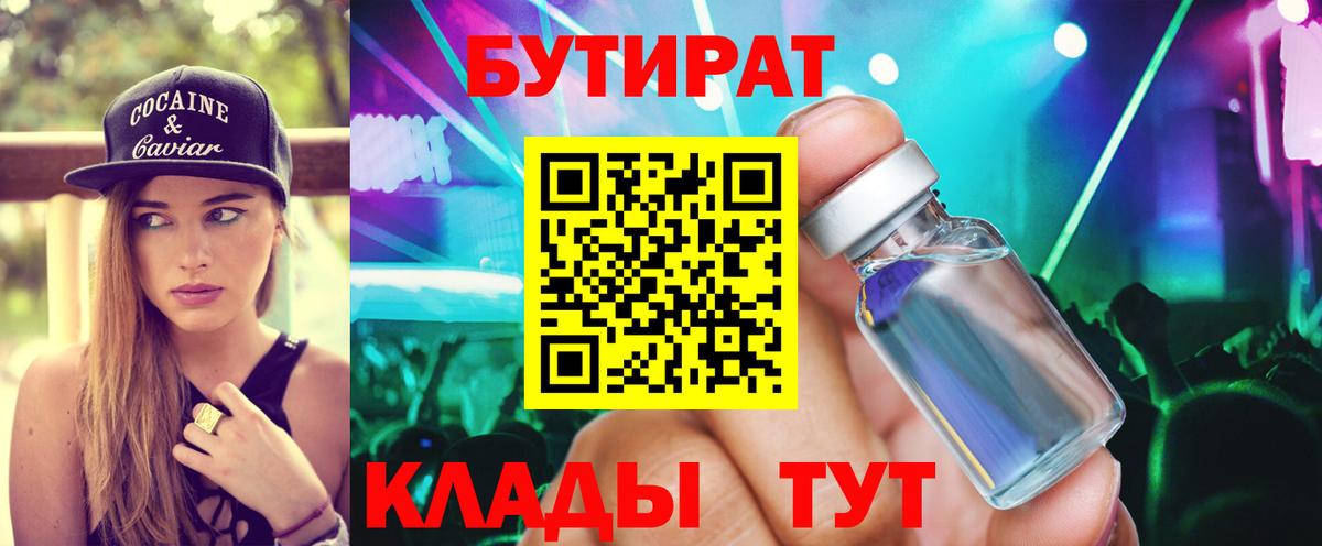 БУТИРАТ буратино Кисловодск