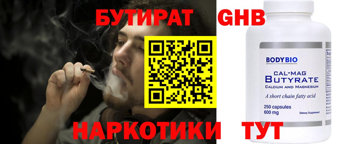 Бутират оксана Кисловодск