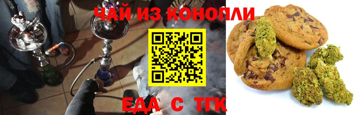 Cannafood конопля Кисловодск