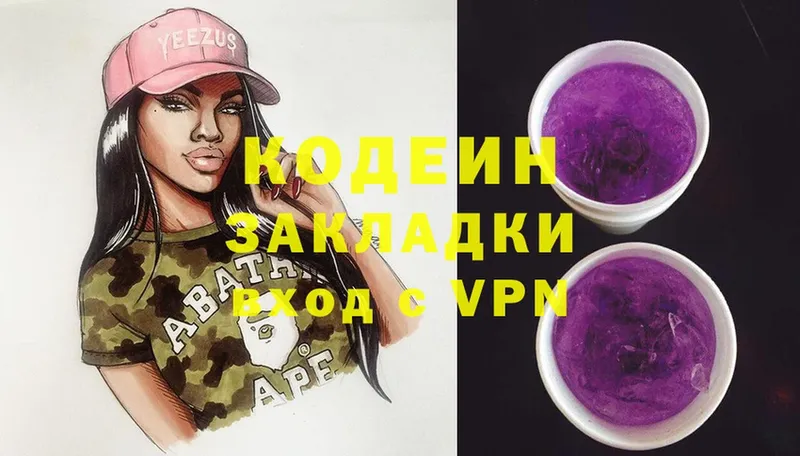 Кодеиновый сироп Lean Purple Drank  Кисловодск 