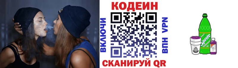 Кодеин Purple Drank  Кисловодск 