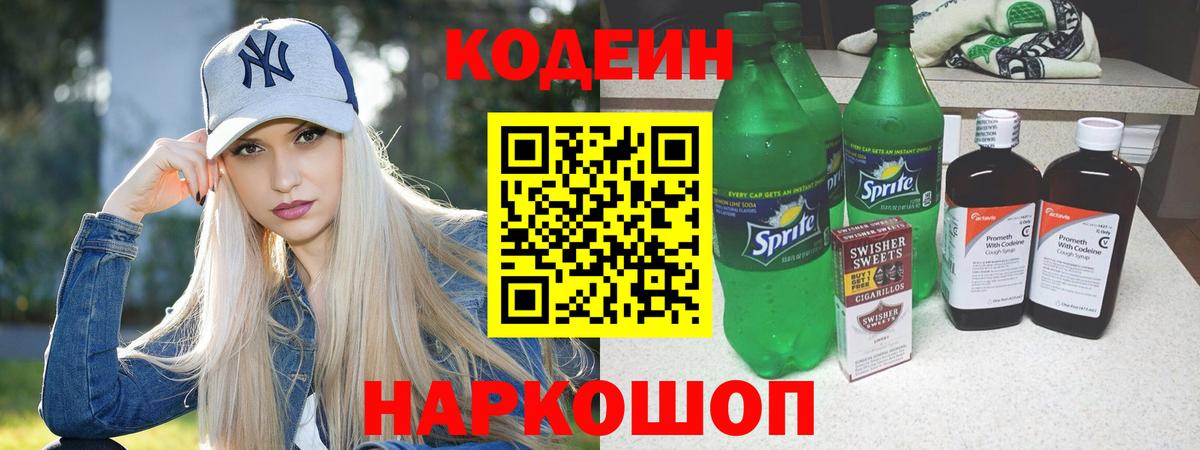 Кодеин напиток Lean (лин)  Codein напиток Lean (лин)  Кисловодск 