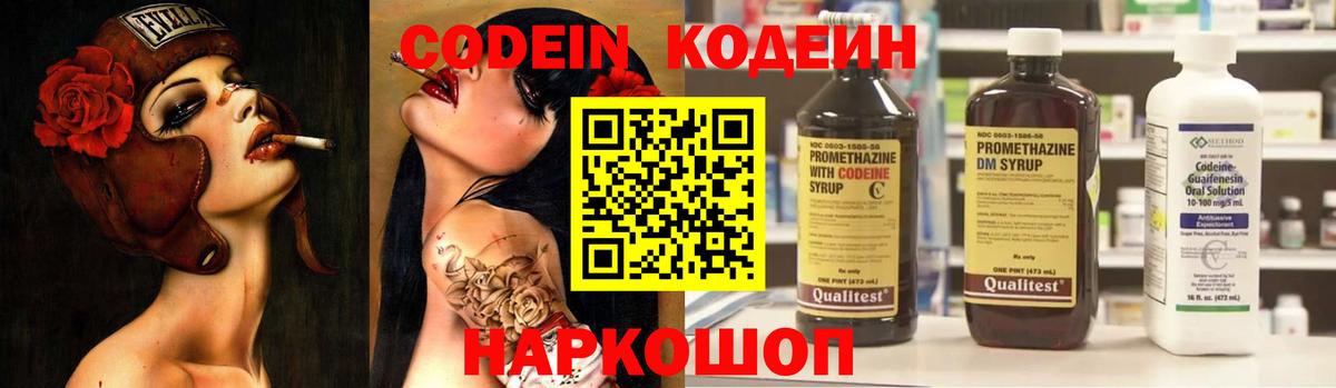 Codein Purple Drank Кисловодск