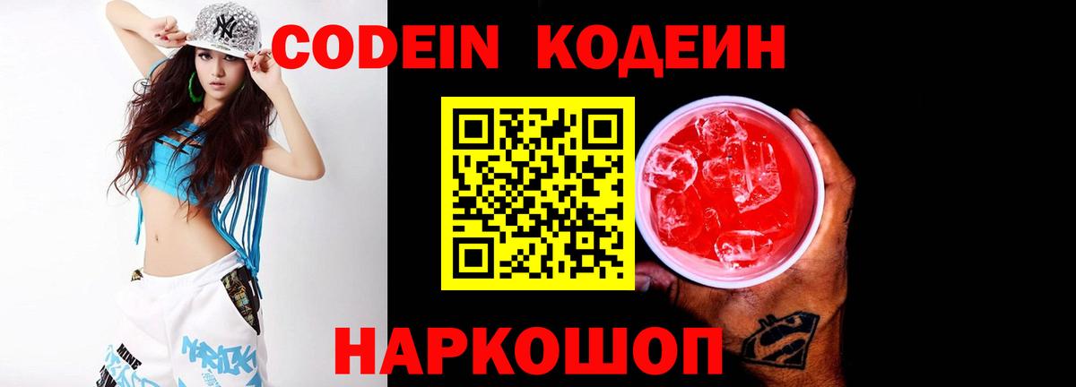 Кодеин напиток Lean (лин)  Вход с VPN  Кисловодск  Кодеиновый сироп Lean Purple Drank 