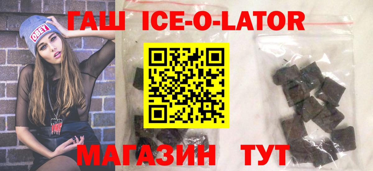 ГАШ Ice-O-Lator Кисловодск
