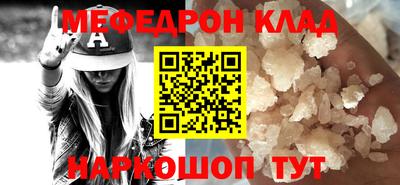 мяу мяу кристалл Балаково