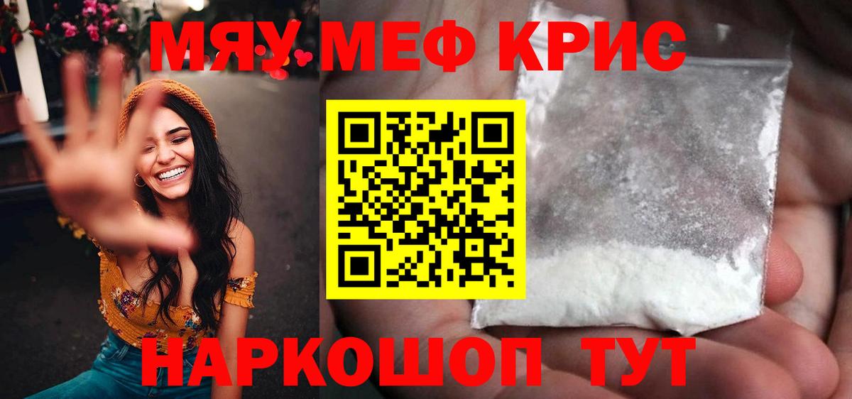 МЯУ-МЯУ VHQ  Мефедрон  Кисловодск  Вход с VPN  что такое   МЯУ-МЯУ мяу мяу 