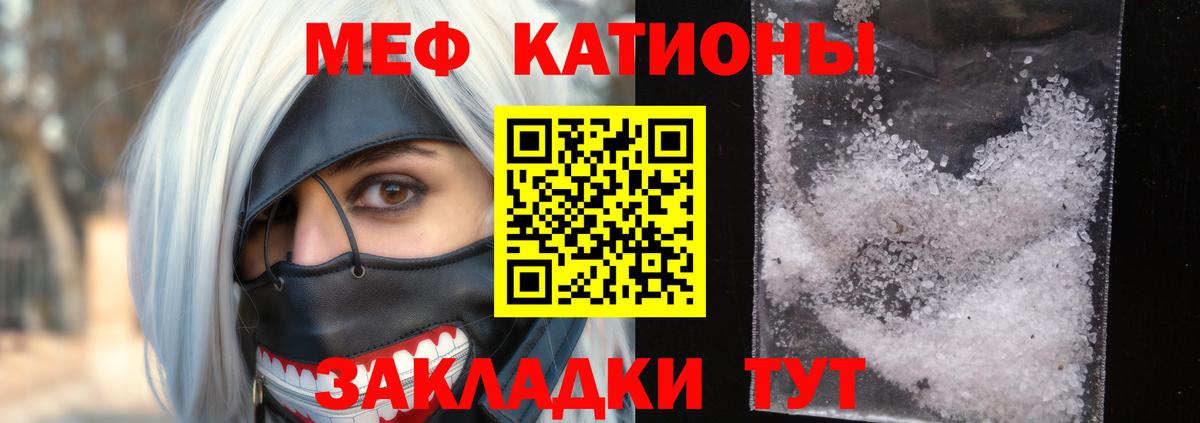 МЯУ-МЯУ  Кисловодск  Меф кристаллы  МЕФ mephedrone 