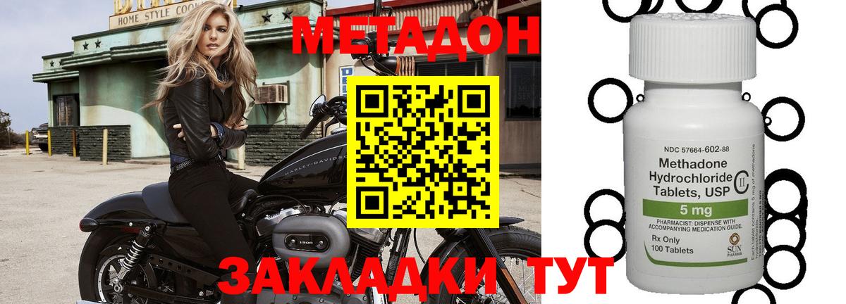 МЕТАДОН VHQ Кисловодск