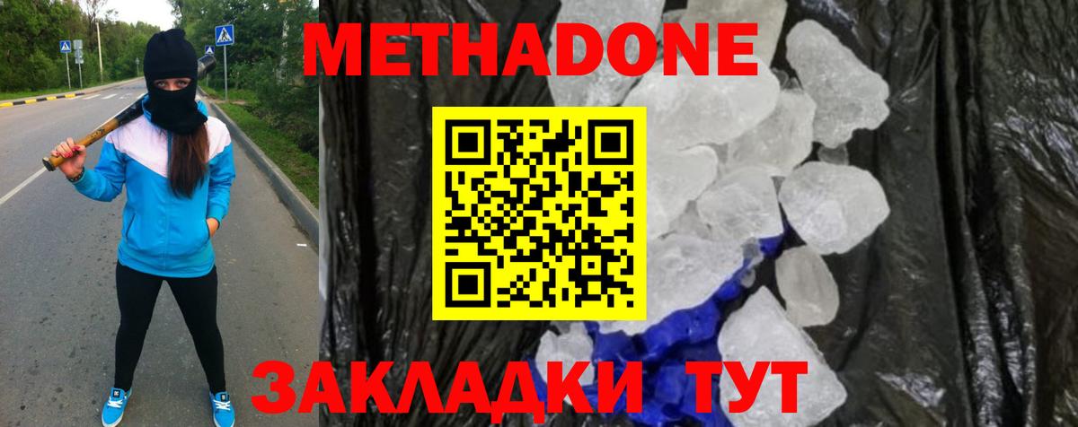 МЕТАДОН кристалл  Вход с VPN  ссылка на мегу tor  Кисловодск 